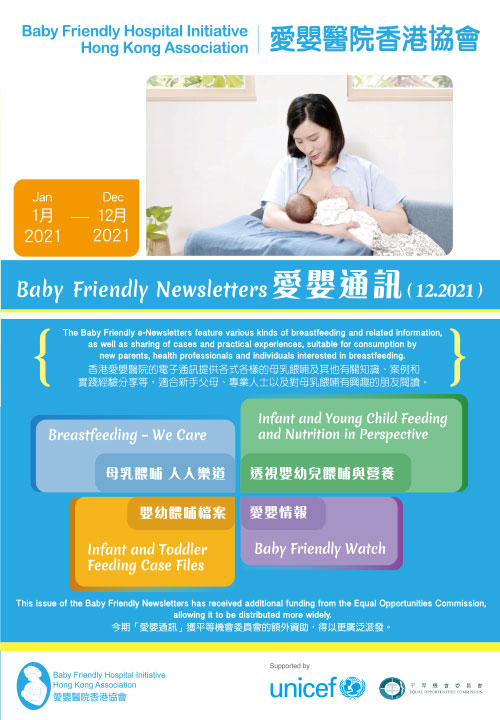 2021-Baby-Friendly-Newsletter-_-BFHIHKA-booklet-2021-Dec-(1-44)---output-1