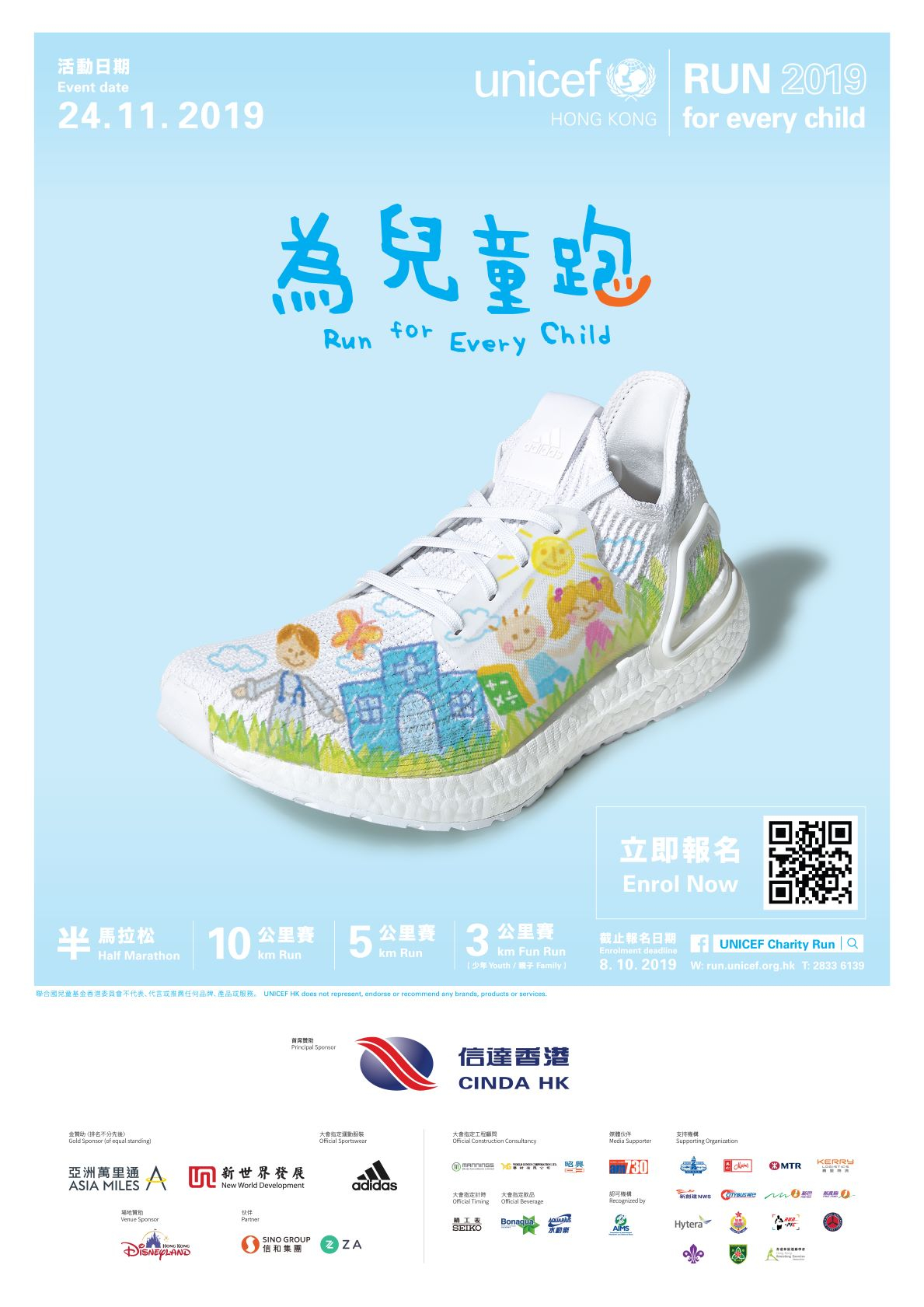 UNICEF-Charity-Run-Poster